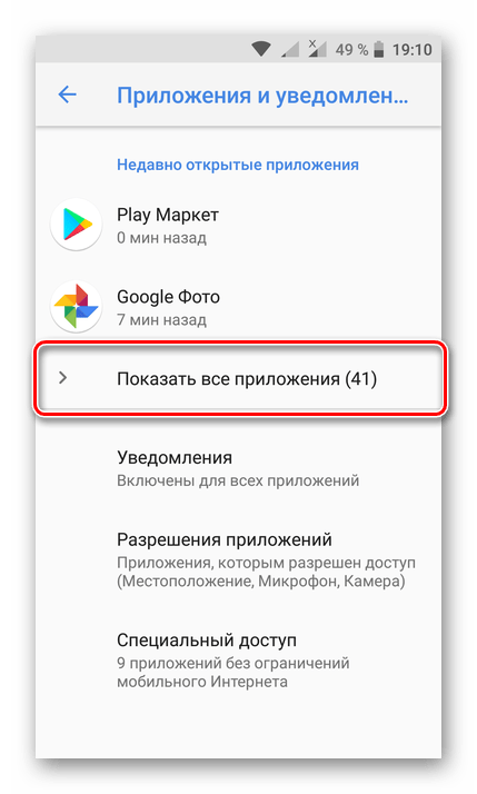 Отображение всех приложений установленных на Android