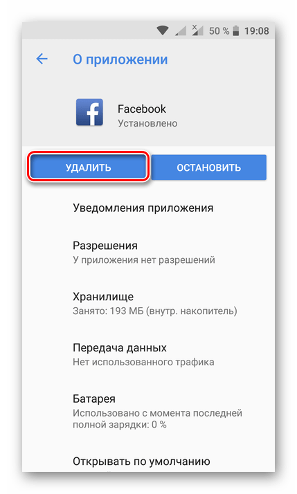 Удаление приложения на Android