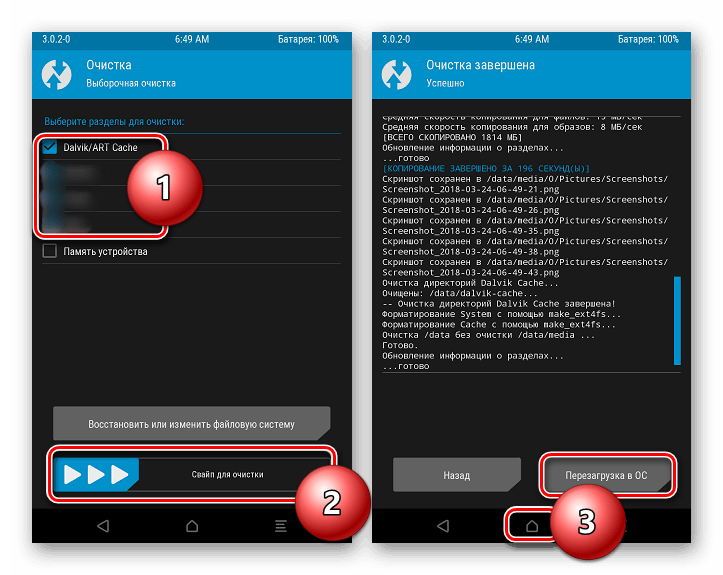 Подтверждение очистки Dalvik-кеша и перезагрузка Android