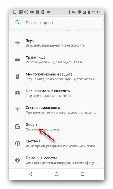 Раздел Google в настройках