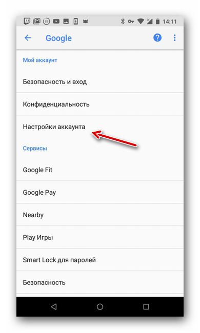 Настройки аккаунта Google