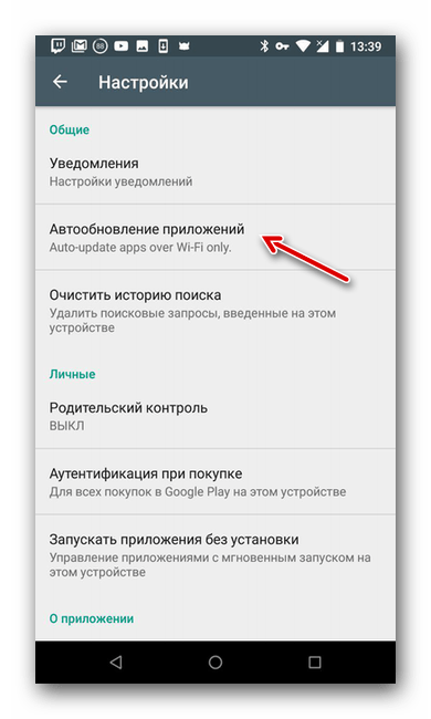 Пункт Автообновление приложений в настройках