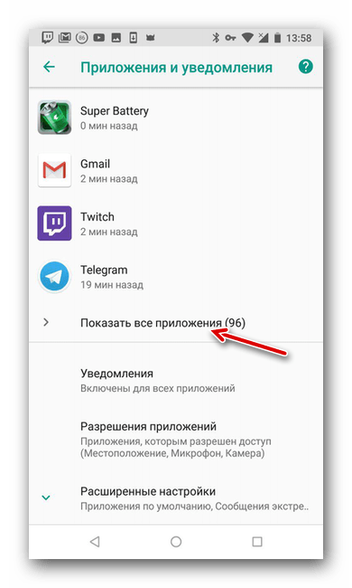 Пункт Все приложения