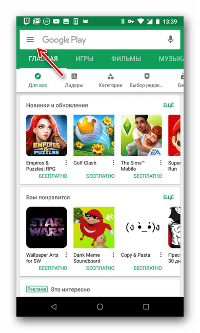 Меню Google Play Market