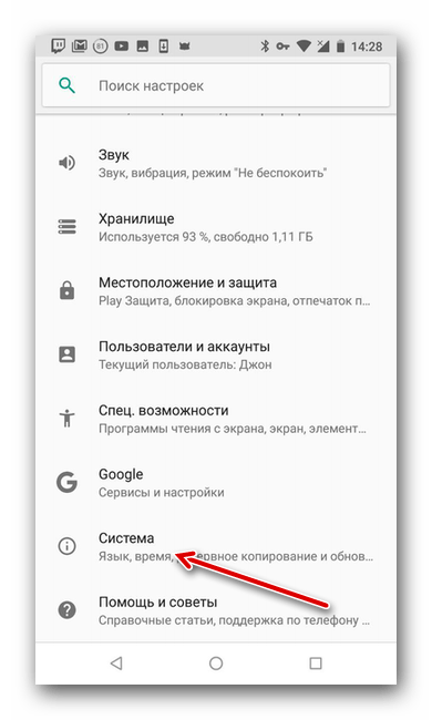Раздел Система в настройках