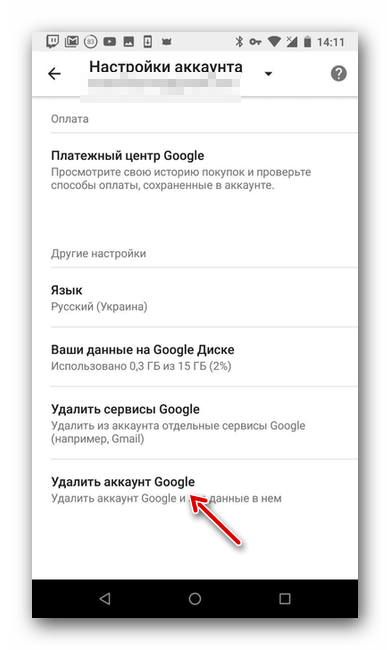 Пункт Удалить аккаунт Google