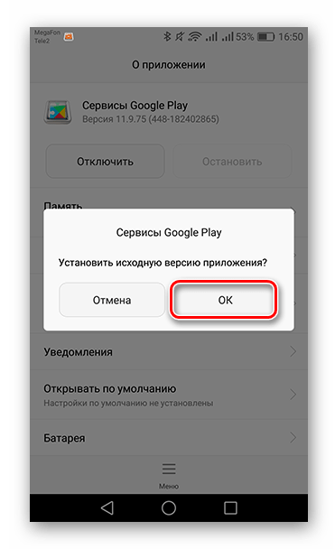 Переход к согласию с установкой исходной версии приложения Сервисы Google Play