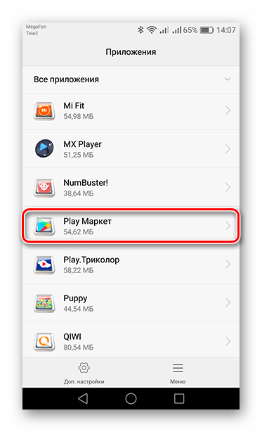 Переход в пункт Play Market  во вкладке Приложения