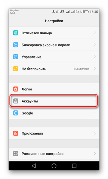 Переходим в пункт Аккаунты во вкладке Настройки