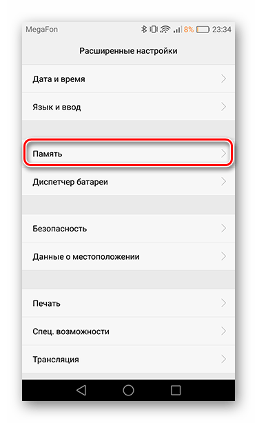 Переход к пункту Память в Настройках