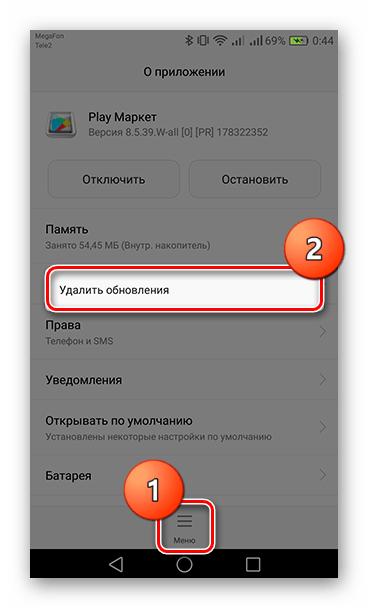 Удаление обновлений во вкладке Play Маркет