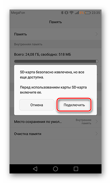 Подключение карты памяти во вкладке Память