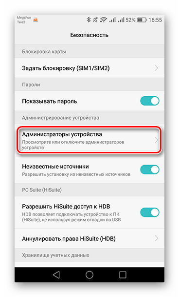 Переход в строку Администраторы устройств а пункте Безопасность