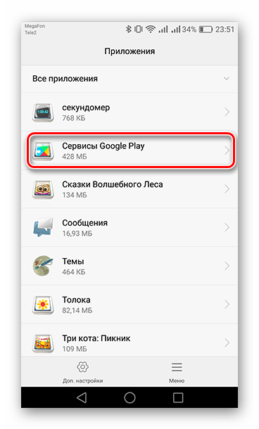 Переход к пункту Сервисы Google Play во вкладке Приложения