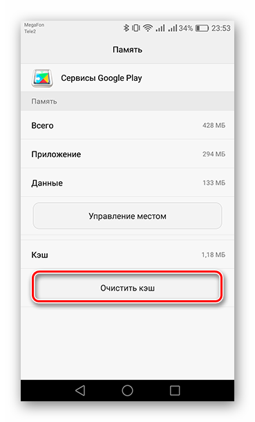 Переход к очистке кэша приложения Сервисы Google Play