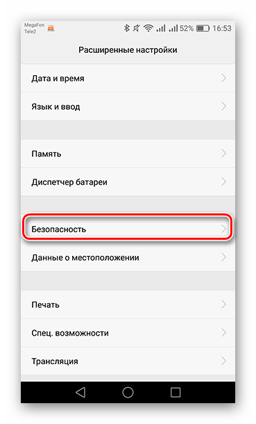 Переход пункт Безопасность во вкладке  Настройки