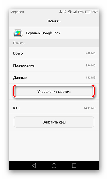 Переход ко вкладке Управление местом в пункте Память