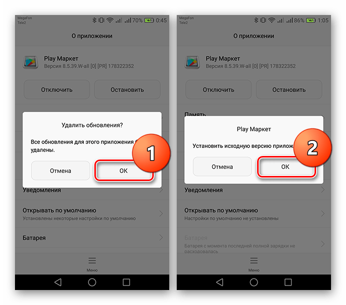 Удаление обновлений и установка исходной версии приложения Play Маркет