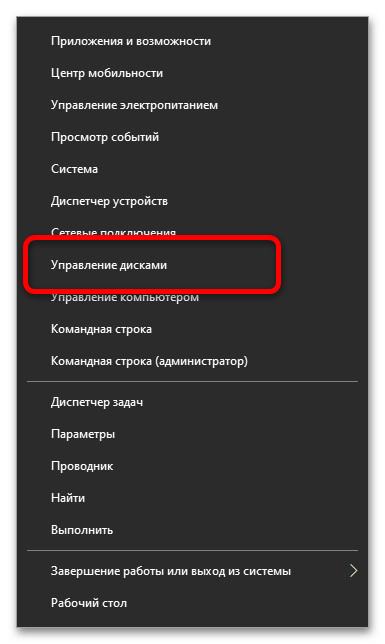 Как отключить диск в Windows 10_004