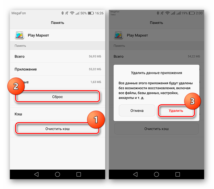 Очистка кэша и сброс данных приложения Play Маркет во вкладке Память