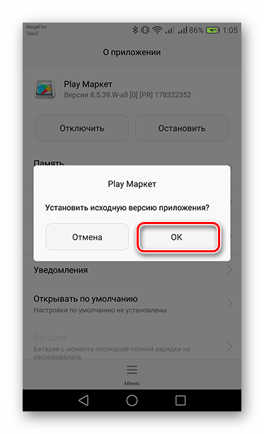 Подтверждение установки исходной версии Play Маркет