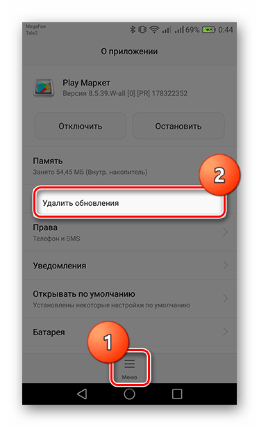 Удаление обновлений во вкладке Play Маркет