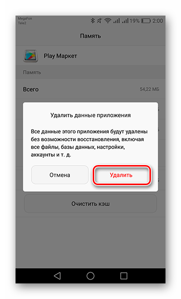 Удаление данных приложения во вкладке Play Маркет