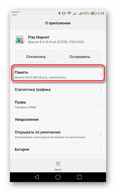Переход в пункт Память во вкладке Play Маркет