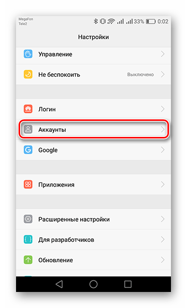 Переход в графу Аккаунты в Настройках