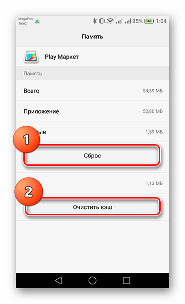 Очистка кэша и сброс данных во вкладке Play Маркет