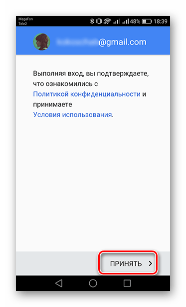 Подтверждение ознакомления с Условиями пользования и Политикой конфиденциальности