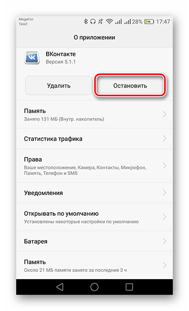 Остановка работы соответствующего приложения