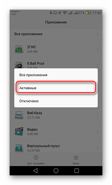 Выбор активных приложений  во вкладке Приложения