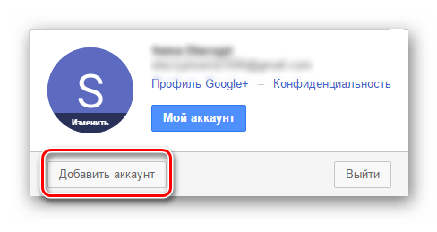 Добавление аккаунта на сайте Google