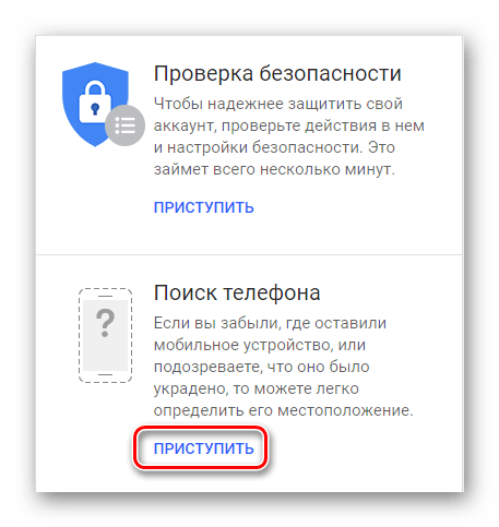 Переходим к поиску телефона на странице Google Play