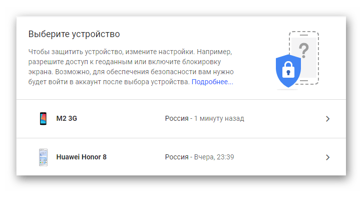 Устройства подключенные к аккаунту Google Play