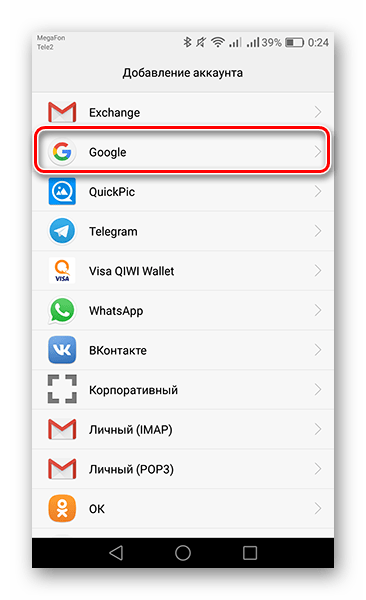 Переход ко вкладке Google в пункте Добавление аккаунта