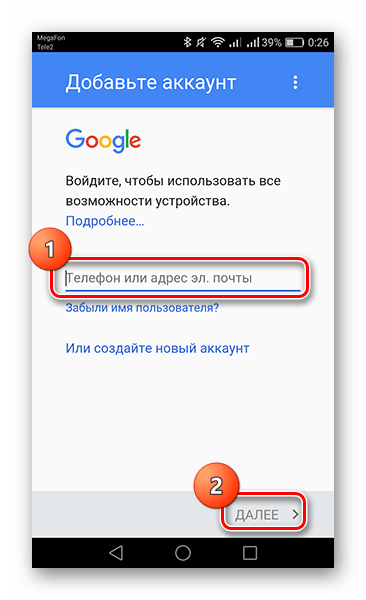 Ввод данных учетной записи в пункте Добавьте аккаунт