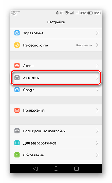 Переход во вкладку Аккаунты в Настройках