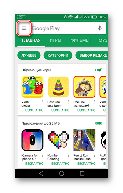 Открытие Меню в приложении Play Market