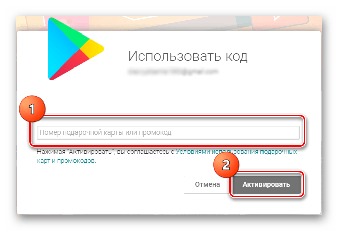 Окно Активации промокода на странице Google Play