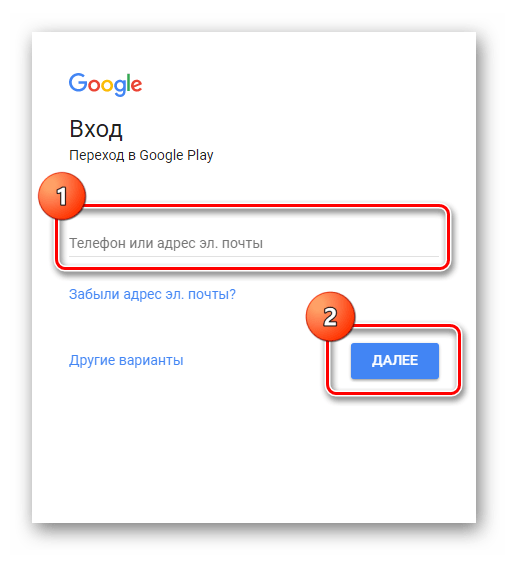 Окно ввода данных для входа в аккаунт на сайте Google Play