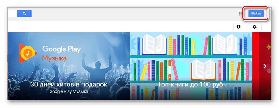 Вход в аккаунт на странице Google Play