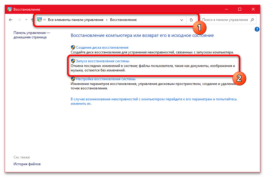 Как посмотреть точки восстановления в Windows 10_001