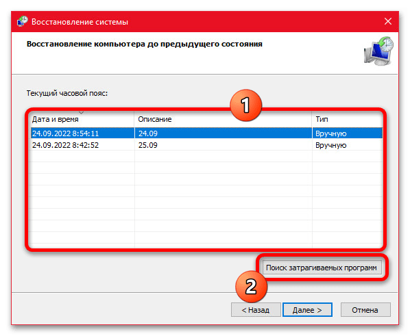Как посмотреть точки восстановления в Windows 10_004