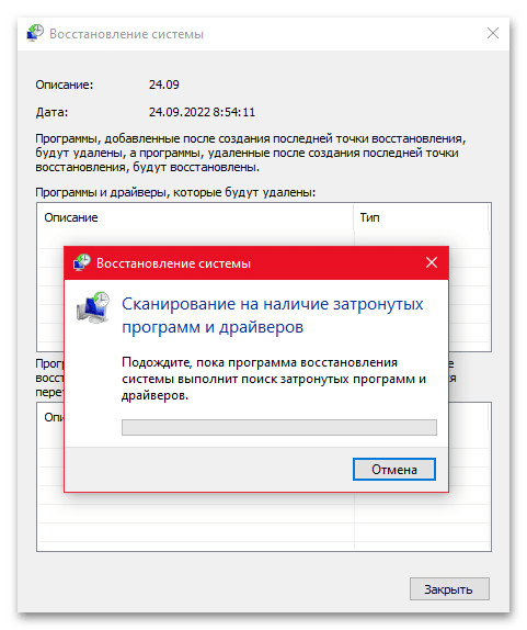 Как посмотреть точки восстановления в Windows 10_005