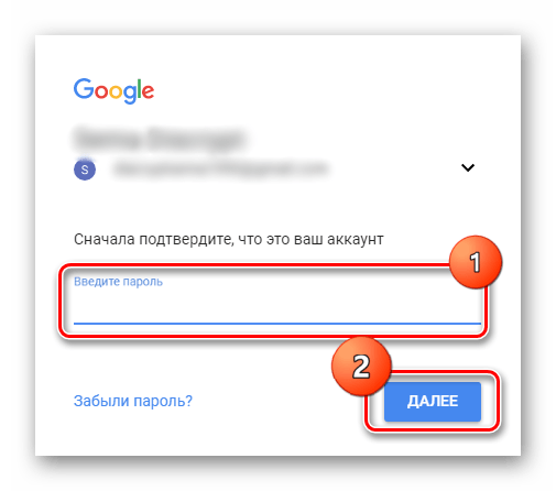 Вводим пароль и нажимаем на кнопку Далее
