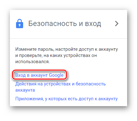 Нажимаем на Вход в аккаунт Google