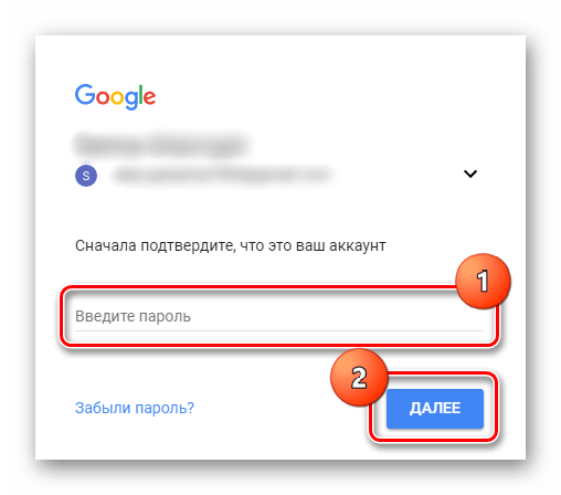 Вводим действующий пароль и нажимаем на Далее