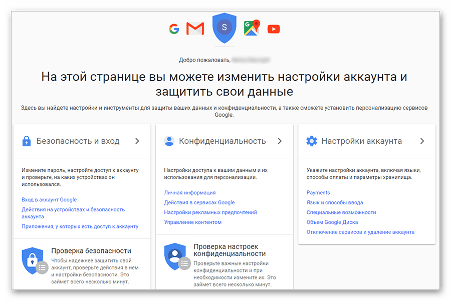 Страница Google-Аккаунта